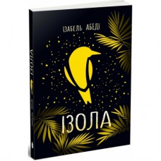 Книга Ізола - Ізабель Абеді Readberry (9786170986436)