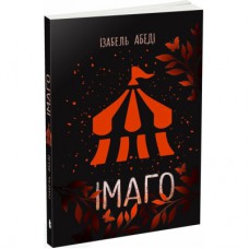 Книга Імаго - Ізабель Абеді Readberry (9786170986443)