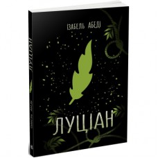 Книга Луціан - Ізабель Абеді Readberry (9786170969644)
