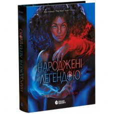 Книга Народжені легендою. Книга 1 - Трейсі Деонн Readberry (9786170990655)