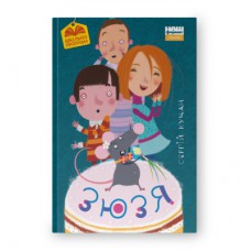 Книга Зюзя - Сергій Куцан Наш Формат (9786177866564)