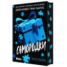 Книга Самородки - Дженніфер Лінн Барнс Readberry (9786170996121)