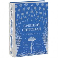 Книга Срібний снігопад - Лаура Вуд Readberry (9786170984418)