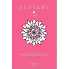 Комікс АН НА РА СУ МА НА РА. Том 1 - Ха Ільґвон Varvar Publishing (9786170992161)