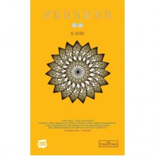 Комікс АН НА РА СУ МА НА РА. Том 2 - Ха Ільґвон Varvar Publishing (9786170992178)