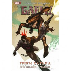 Комікс Блейд. Гріхи батька. Том 2 - Марк Ґуґґенгайм Varvar Publishing (9786179524769)