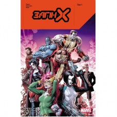 Комікс Загін Х: том 1 - Бенджамін Персі Varvar Publishing (9786170996749)