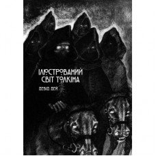 Книга Ілюстрований світ Толкіна - Девід Дей Varvar Publishing (9786170997340)