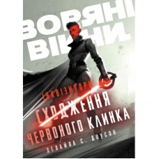 Книга Інквізитори. Сходження червоного клинка - Делайла С. Доусон Varvar Publishing (9786170996152)