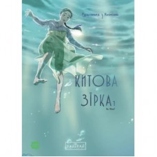 Комікс Китова зірка. Русалонька з Кьонсона. Том 1 - На Юнхі Varvar Publishing (9786170996435)