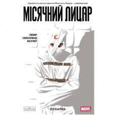 Комікс Місячний Лицар: Лунатик - Джефф Лемір Varvar Publishing (9786170994578)