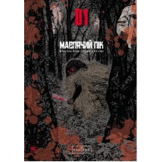 Комікс Мавпячий пік. Том 1 - Шінасака Коджі, Кумета Акіхіро Varvar Publishing (9786170996206)