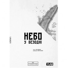 Комікс Небо у безодні. Том 1 - Юн Інван, Кім Сонхі Varvar Publishing (9786170994479)
