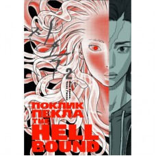 Комікс Hellbound. Поклик пекла. Том 2 - Йон Санхо Varvar Publishing (9786179524783)