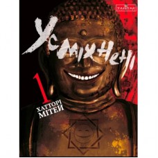 Манґа Усміхнені. Том 1 - Хатторі Мітей Varvar Publishing (9786170996268)