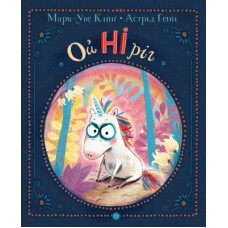 Книга Ойніріг - Марк-Уве Клінг Жорж (9786178287078)