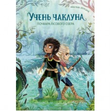 Книга Учень чаклуна. Почвара Лісового озера. Книга 2 - Анна Таубе Жорж (9786178287672)