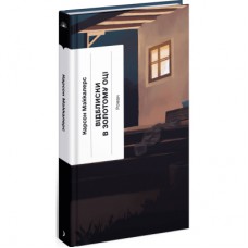 Книга Відблиски в золотому оці - Карсон Маккалерс Ще одну сторінку (9786175225622)