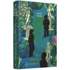 Книга Де життя зеленіше - Грейн Мерфі Ще одну сторінку (9786175225615)