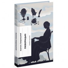 Книга Люборацькі - Анатоль Свидницький Ще одну сторінку (9786175225509)