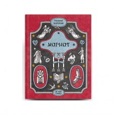 Книга Магнат - Галина Пагутяк Ще одну сторінку (9786175225899)