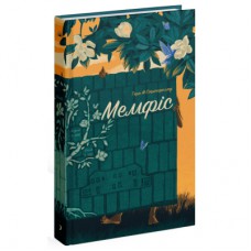 Книга Мемфіс - Тара Стрінгфеллоу Ще одну сторінку (9786175225356)