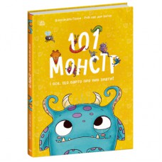 Книга 101 монстр і все, що варто про них знати! - Рубі ван дер Боген Ранок (9786170991799)