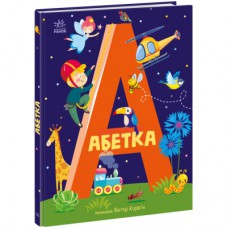 Книга Абетка Ранок (9786170980359)