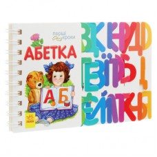 Книга Абетка. Перші кроки - Юлія Каспарова Ранок (9786170963208)