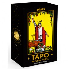 Карти Таро Orner Таро Класична колода (1983)