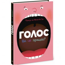 Книга Голос. Як це працює - Франсуа та Магалі Ле Уш Ранок (9786170992918)