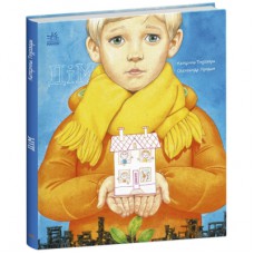 Книга Дім. Книжки про важливе - Катерина Тихозора, Олександр Продан Ранок (9786170980373)