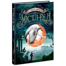 Книга Друїд міста Містл-Енд. Напад демонів. Книга 4 - Бенедикт Міроу Ранок (9786170988782)