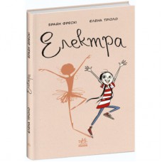 Книга Електра - Браян Фрескі Ранок (9786170982117)
