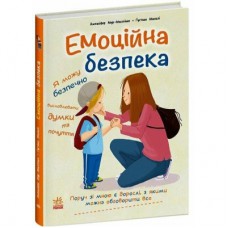 Книга Емоційна безпека - Дженніфер Мур-Маллінос Ранок (9786170994097)