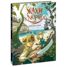 Комікс Жахи морів. Скарби конкістадорів. Том 2 - Фредерік Бремо Ранок (9786170999399)