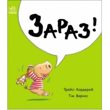Книга Маленький носоріг Арчі. Зараз! - Трейсі Кордерой Ранок (9786170991300)
