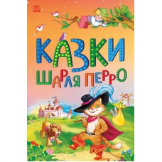 Книга Казки Шарля Перро Ранок (9786170986351)