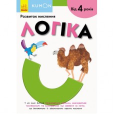 Книга KUMON. Логіка Ранок (9786170955197)