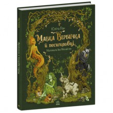 Книга Мавка Вербичка й песиголовці - Юліта Ран Ранок (9786170990389)