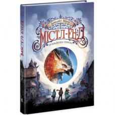 Книга Містл-Енд. Пробудження грифона. Книга 1 - Бенедикт Міроу Ранок (9786170974945)