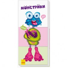 Книга Монстрики Ранок (9789667490201)