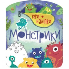 Книга Ігри + наліпки. Монстрики - Юлія Каспарова Ранок (9786170973757)