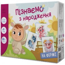 Книга На фермі. Пізнаємо з народження Ранок (9789667513351)