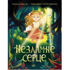 Книга Незламне серце - Таня Гуд Ранок (9786170978578)