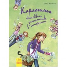 Книга Карлотта. Несподівані знайомства в інтернаті. Книга 2 - Дагмар Хосфельд Ранок (9786170933812)