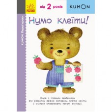 Книга KUMON. Нумо клеїти! Ранок (9786170937070)
