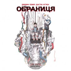 Комікс Обраниця. Кібермаг. Том 3 - Джефф Лемір, Дастін Нґуєн Ранок (9786170984685)