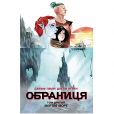 Комікс Обраниця. Мертве море. Том 2 - Джефф Лемір, Дастін Нґуєн Ранок (9786170984678)