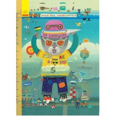 Книга Отто на канікулах. Двостороння. Віммельбух - Том Шамп Ранок (9786170959812)
